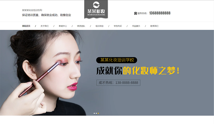 江门化妆培训机构公司通用响应式企业网站