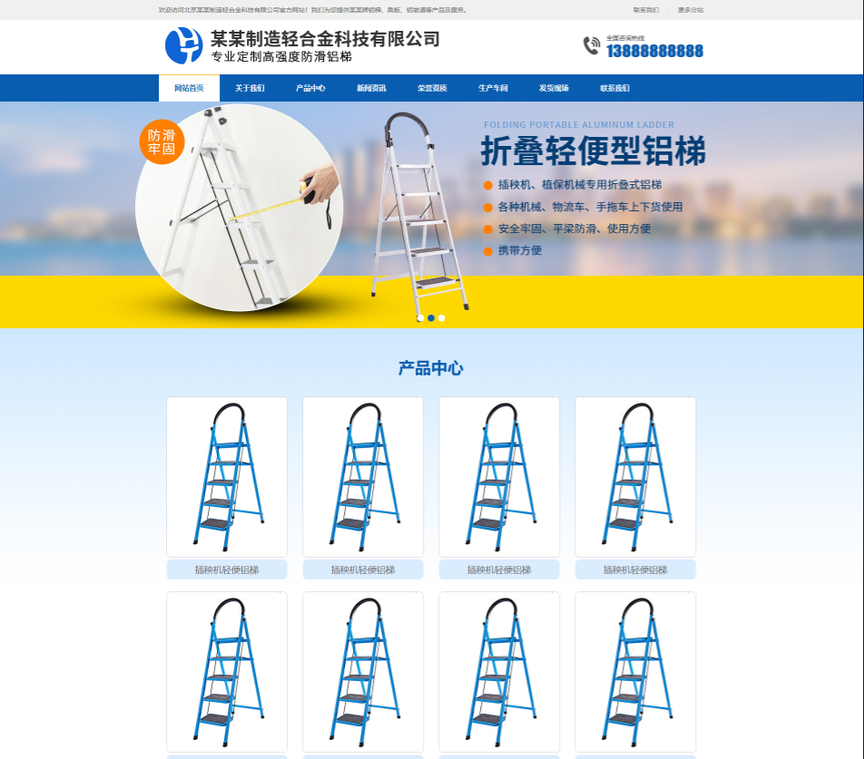 江门轻合金制造行业公司通用响应式企业网站模板