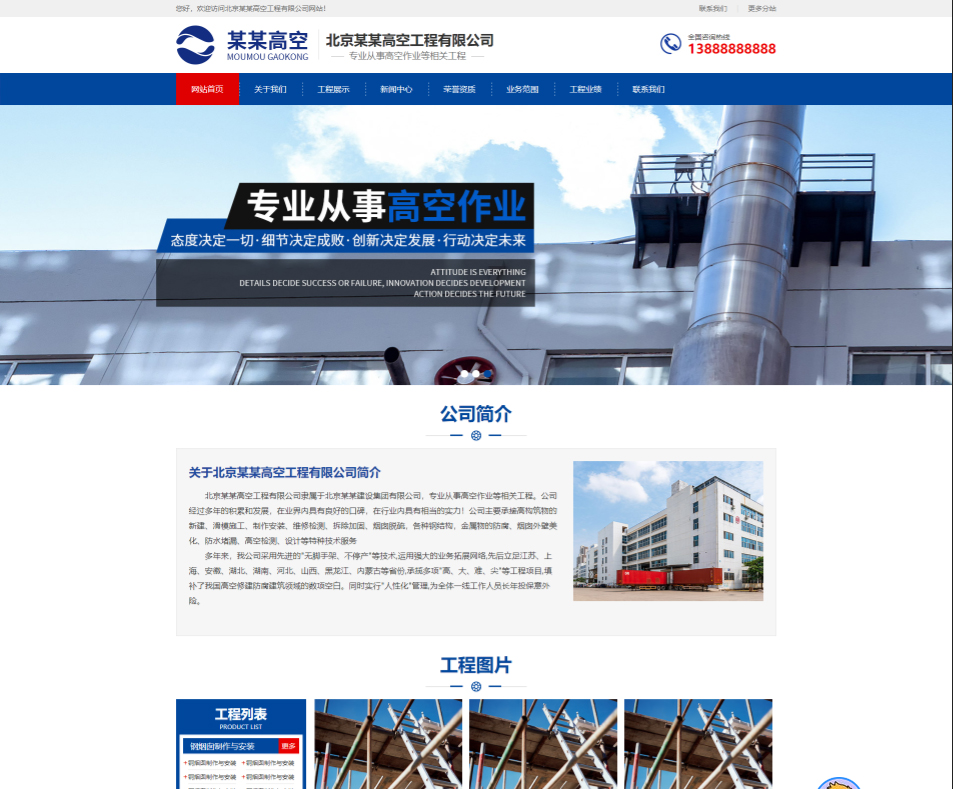 江门高空工程行业公司通用响应式企业网站模板