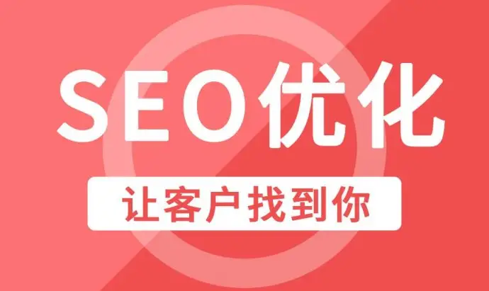 江门企业网站整站SEO优化排名因素